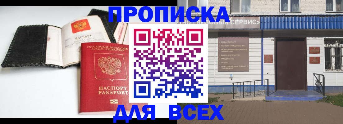 временная регистрация законно в Белорецке