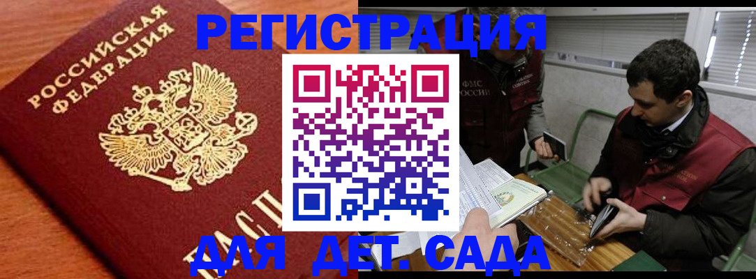 временная регистрация собственник в Белорецке