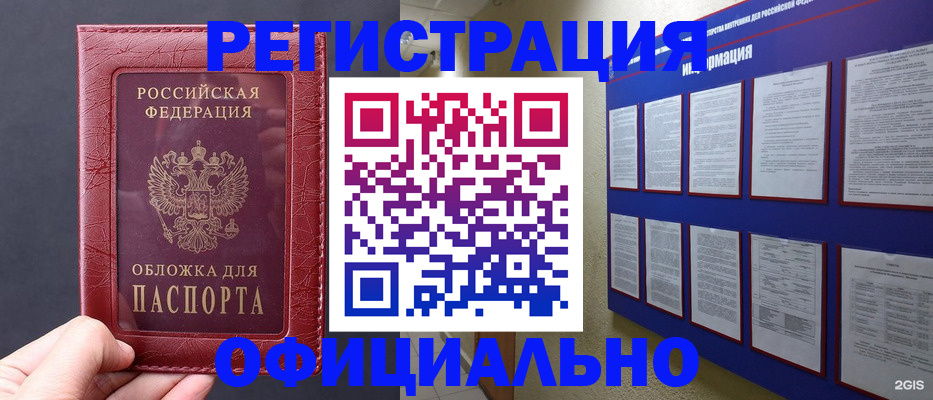 временная регистрация адрес в Белорецке