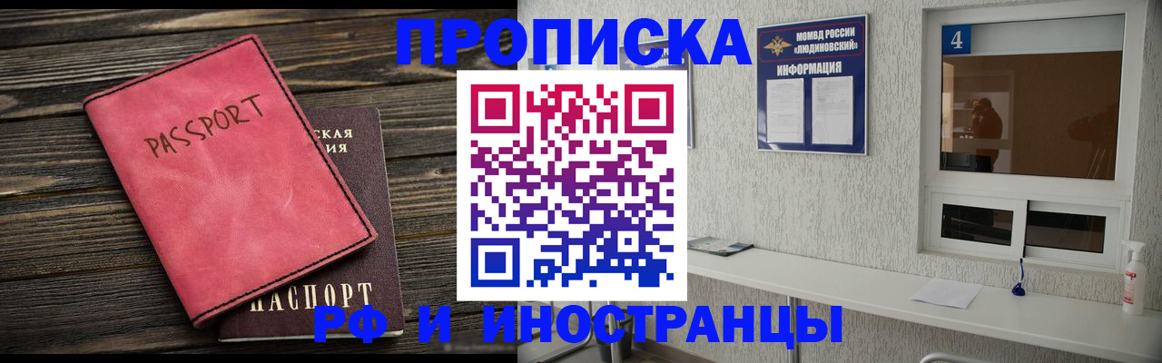 прописка поиск в Белорецке