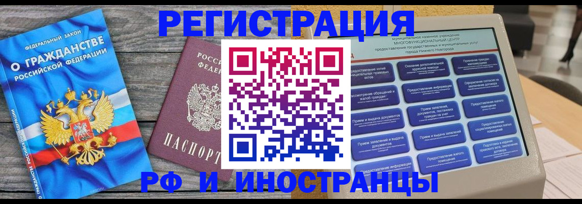 прописка в квартире в Белорецке