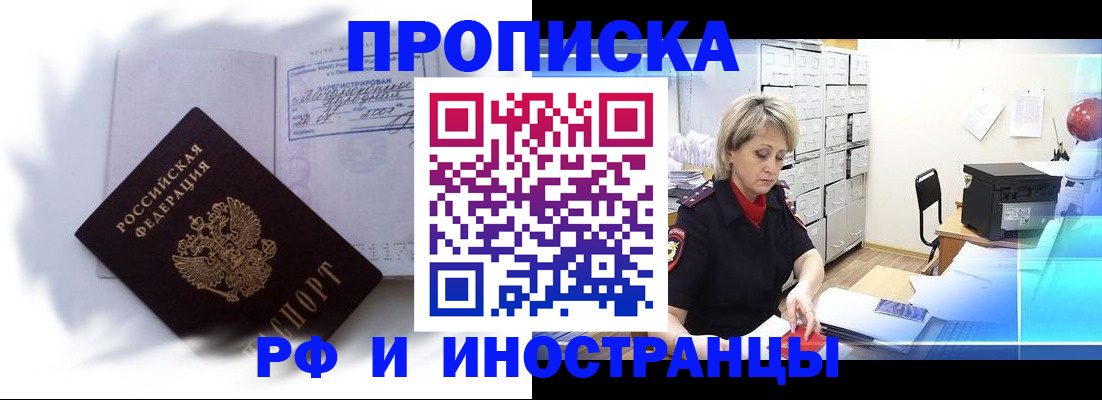 прописка регистрация в Белорецке