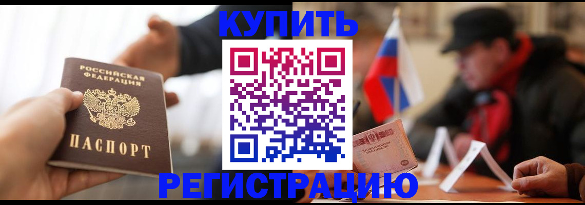 регистрация в Белорецке