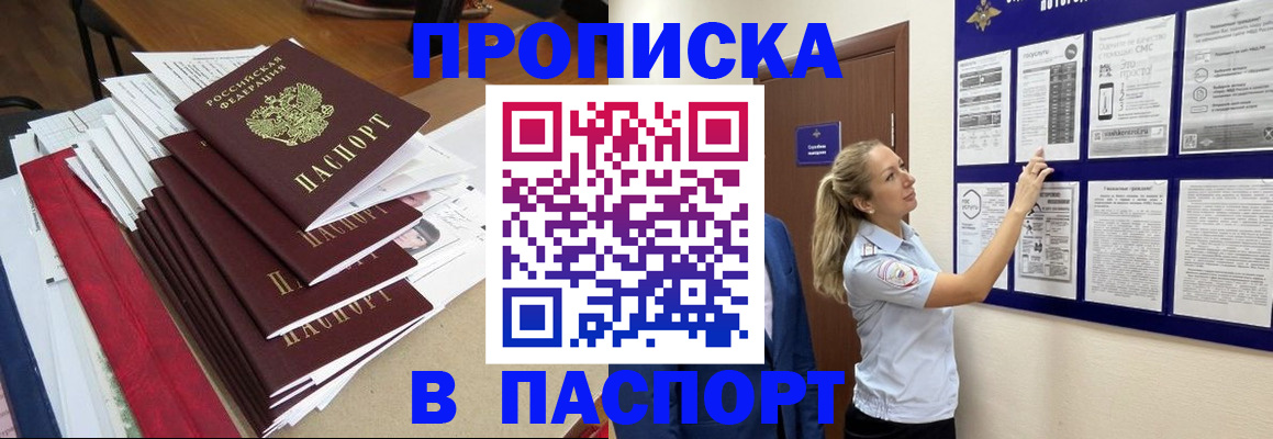 временная регистрация в Белорецке