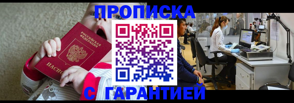 временная регистрация законно в Белорецке