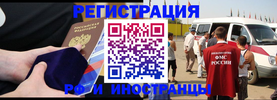 временная регистрация поиск в Белорецке